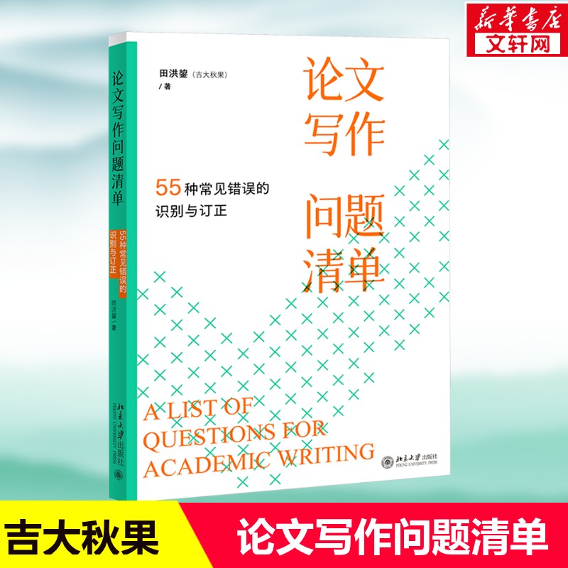 新华书店正版 学生论文 文轩网