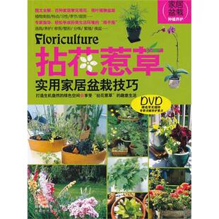 拈花惹草 魏朝霞 正版书籍 新华书店旗舰店文轩官网 成都时代出版社