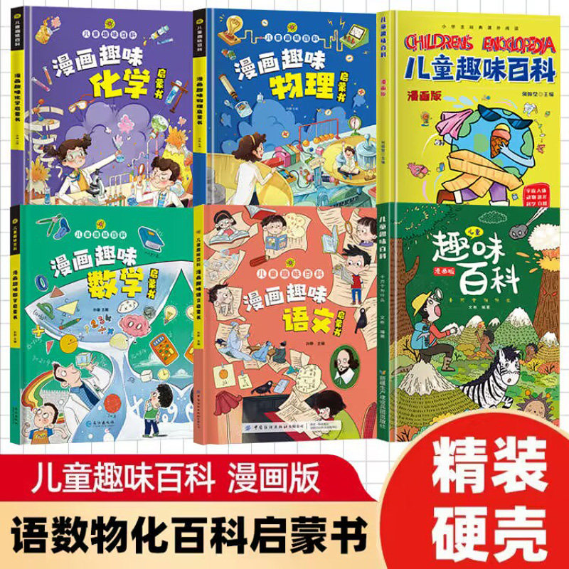 儿童趣味百科全书漫画版趣味心理学硬壳精装十万个为什么幼儿版3-6-7-8岁阅读绘本幼儿园小学生漫画趣味物理化学启蒙书全套正版使用感如何?