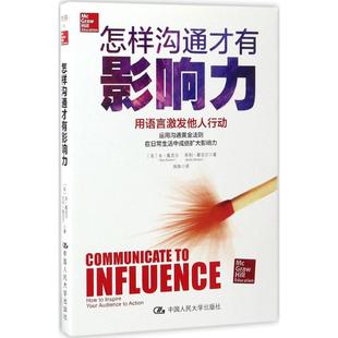 Kelly 社 本·戴克尔 中国人民大学出版 译 著;施轶 凯利·戴克尔 Decker Ben 美 怎样沟通才有影响力