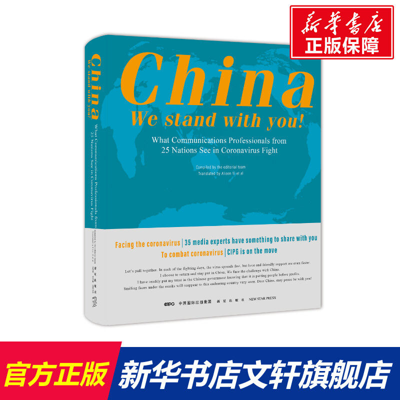 【新华文轩】和你在一起(25国外籍专家战疫实录)(英文版) 编写组 正版书籍小说畅销书 新华书店旗舰店文轩官网 新星出版社