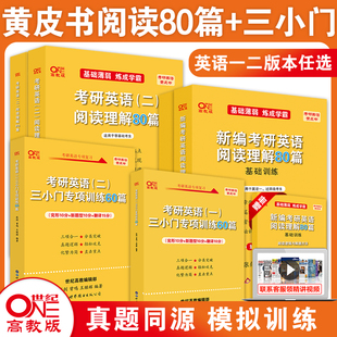 官方店 备考2025张剑黄皮书考研英语阅读理解80篇考研英语一阅读理解专项训练三小门完形新题型翻译专项训练考研英语练习题