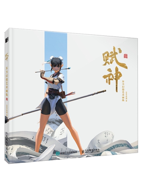 赋神东方幻想艺术画集666K信譞