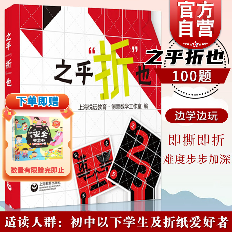 之乎折也之乎者也折纸书