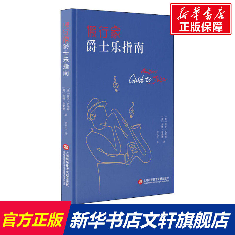 新华书店正版 西洋音乐 文轩网