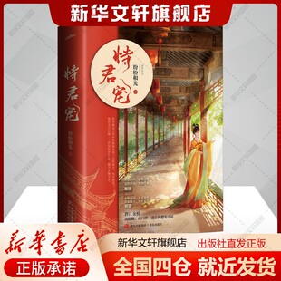 恃君宠(全2册)纷纷和光著文学书籍青春小说青岛出版社新华文轩旗舰店正版书籍