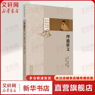 理瀹骈文 [清]吴师机 正版书籍 新华书店旗舰店文轩官网 中国中医药出版社