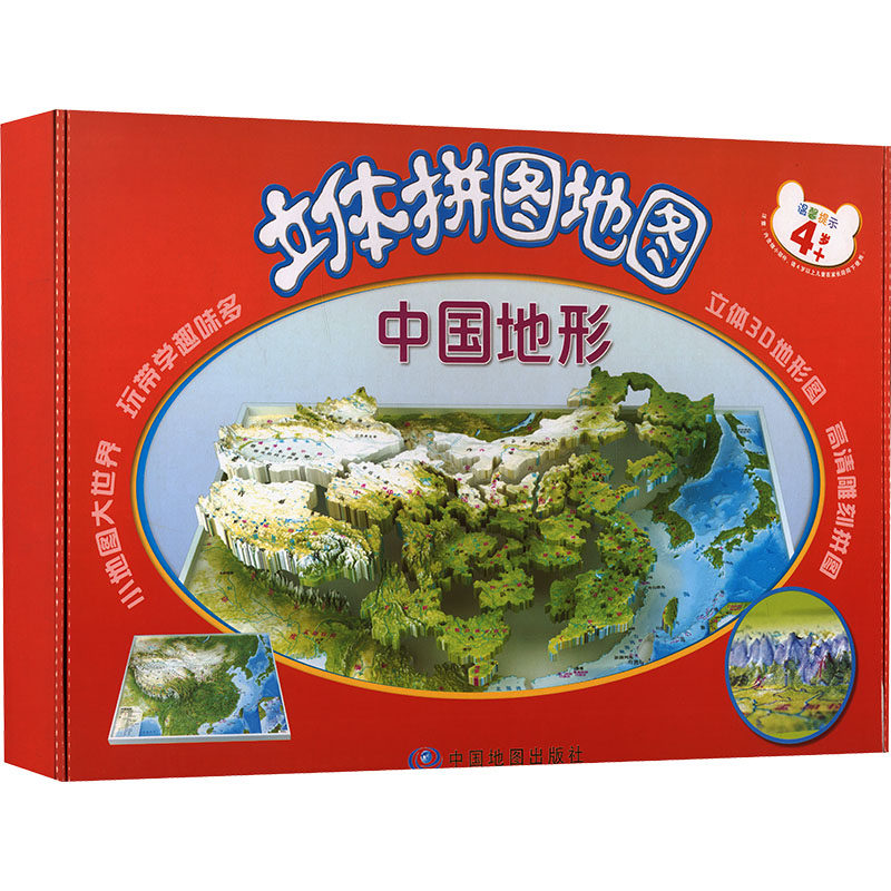 【新华文轩】(2025版)立体拼图地图·中国地形 正版书籍 新华书店旗舰店文轩官网 中国地图出版社