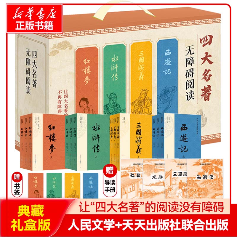 四大名著原著正版完整无删减