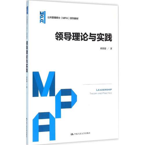 正版 领导理论与实践 考前冲刺搭配徐涛8套卷李林考研数学二肖四肖八考研书籍工商管理硕士在职研究生考研常备