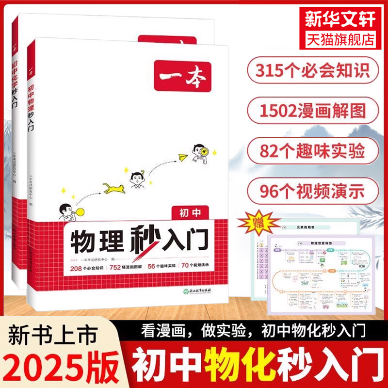 新华书店正版 初中常备综合 文轩网