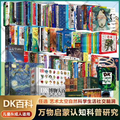 DK博物大百科全书中文正版