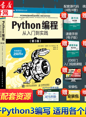 【4本套】Python编程从入门到实践第3版+Python编程实战+Python极客项目编程+Python编程快速上手 python入门书籍 python编程语言