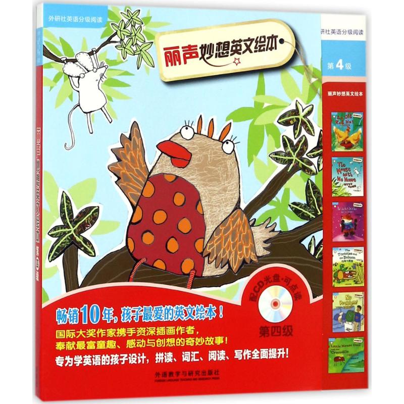 丽声妙想英文绘本外研社英文绘本第四级英语分级阅读可点读配光盘少儿英语双语读物适合4-10岁幼儿童亲子阅读故事书