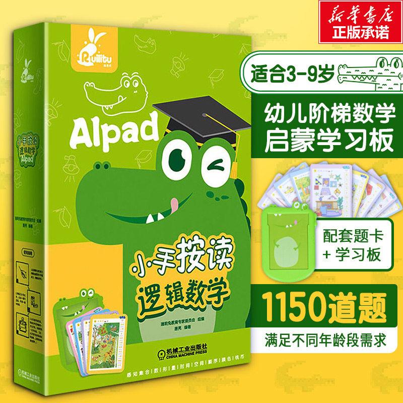 【新华文轩】小手按读逻辑数学Aipad3-9岁儿童数学启蒙幼小衔接智能学习板与数学启蒙逻辑手指点读发声语音点读书幼儿早教有声读物