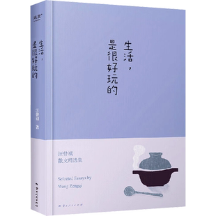 生活是很好玩的 汪曾祺散文精选 精装 一册囊括读汪曾祺 发现生活之美 沈从文 现当代青春文学散文随笔集书籍 正版图书