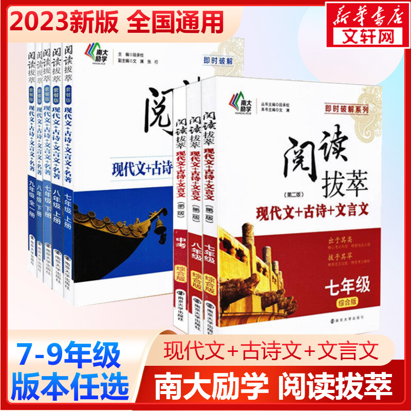 阅读拔萃语文中学教辅