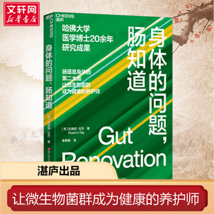 身体的问题,肠知道 (美)拉施妮·拉杰 正版书籍 新华书店旗舰店文轩官网 浙江科学技术出版社