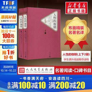 被称作天才 精装 枷锁2册 著作 人民文学出版 正版 经典 书籍珍藏版 社 人性 入选现代文学运动巨著一百种小说畅销书 毛姆著