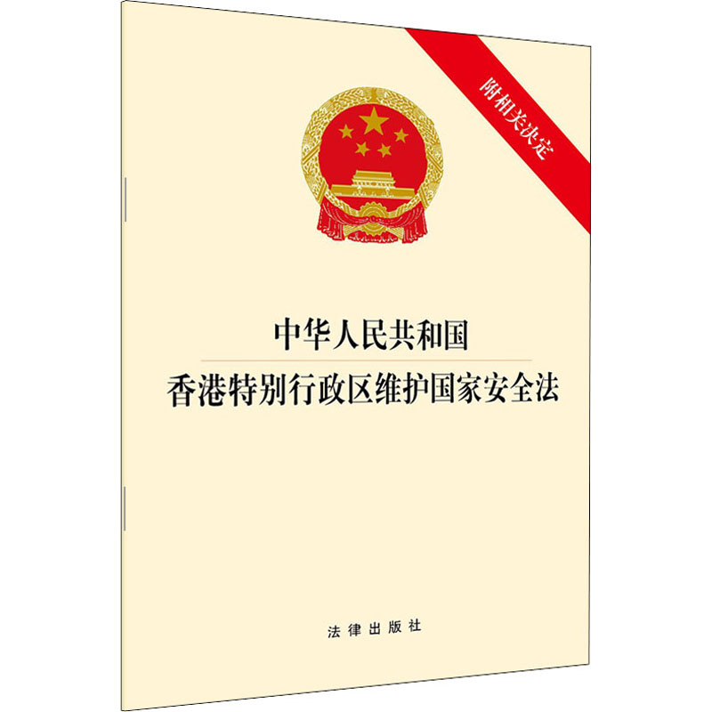 新华书店正版 法律单行本 文轩网