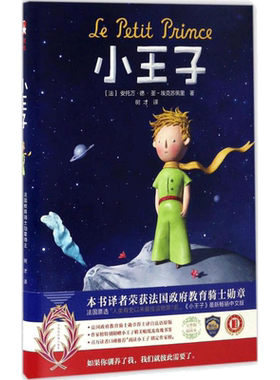 小王子圣埃克苏佩里法语原版