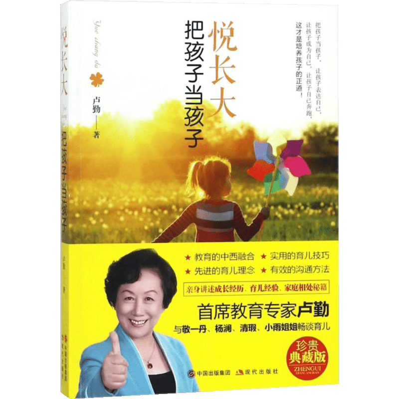 新华正版悦长大:把孩子当孩子 家庭正面管教 好妈妈胜过好老师 你就是孩子zui好的玩具如何说孩子才能听父母的语言教育孩子书籍