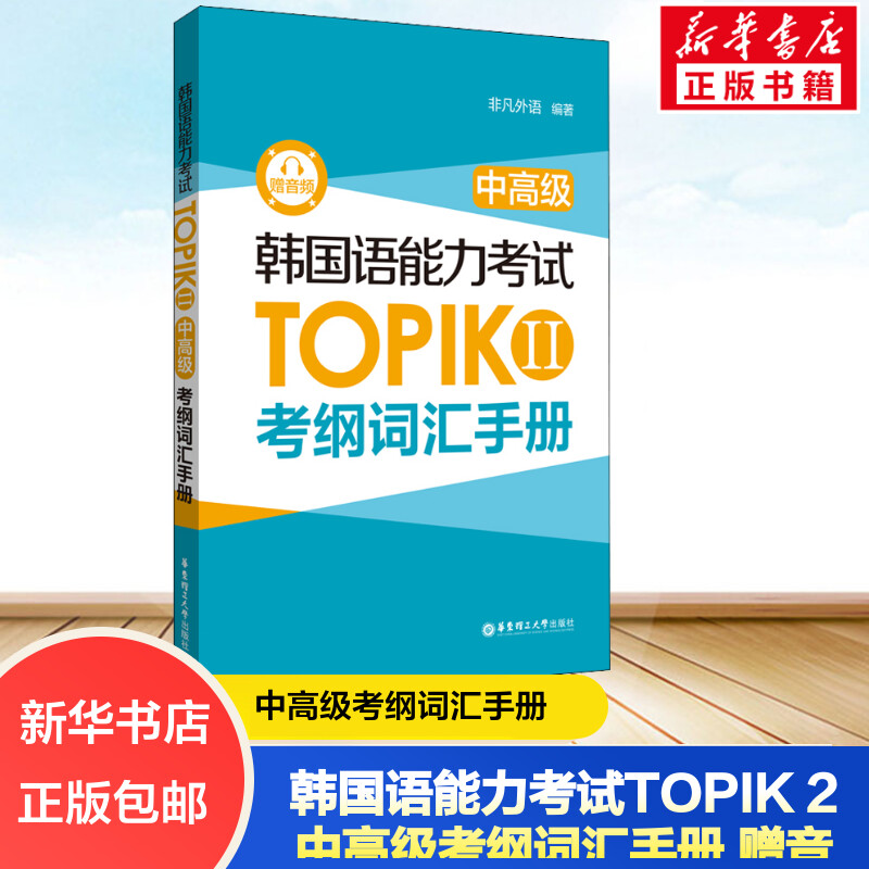 新华书店正版 外语－韩语 文轩网