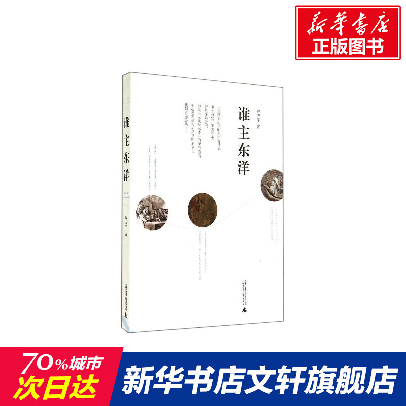 新华书店正版 史学理论 文轩网