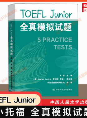 【新华文轩】TOEFL Junior全真模拟试题 小托福tofel junior模拟题真题模考题专项训练资料题库 可搭教材教程官方指南词汇语法听力