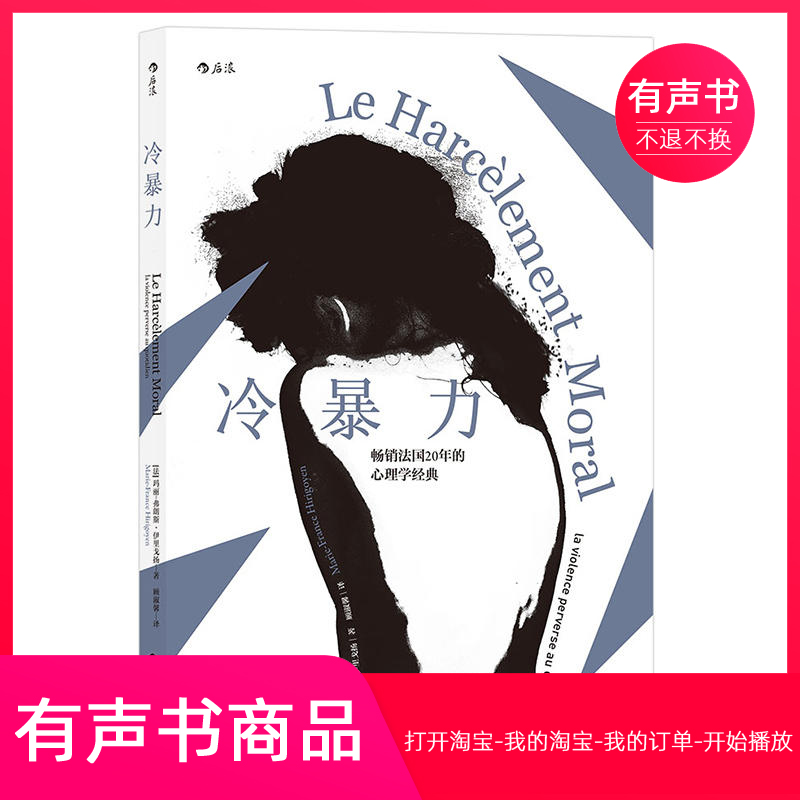 【有声书】冷暴力