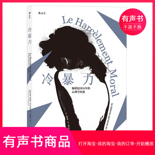 【有声书】冷暴力
