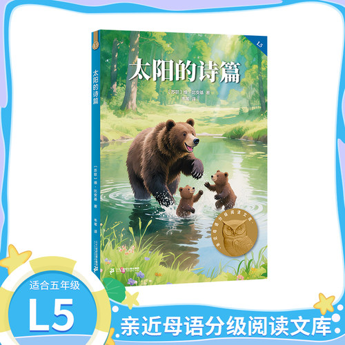 太阳的诗篇中文分级阅读