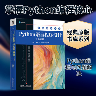 PYTHON语言程序设计（基础篇）（英文版·原书第3版） (美)梁勇 著 正版书籍 新华书店旗舰店文轩官网 机械工业出版社