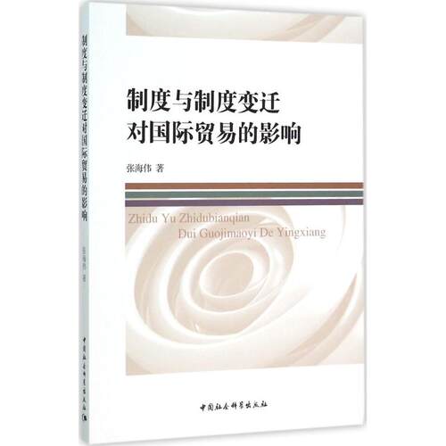 新华书店正版 社会科学总论、学术 文轩网