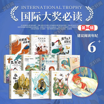 国际获奖小说儿童文学注音版