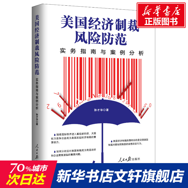 新华书店正版 经济理论、法规 文轩网