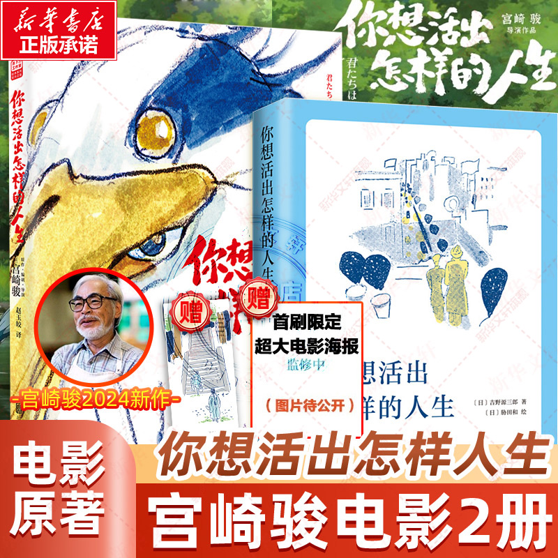 宫崎骏绘本你想活出怎样的人生