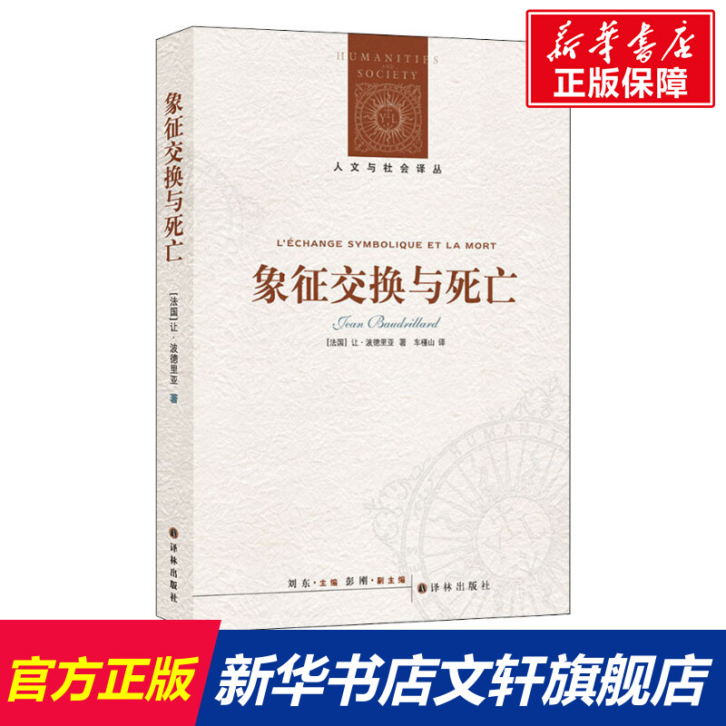 新华书店正版社会科学总论、学术文轩网