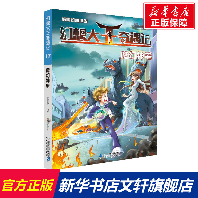 新华书店正版 儿童文学 文轩网