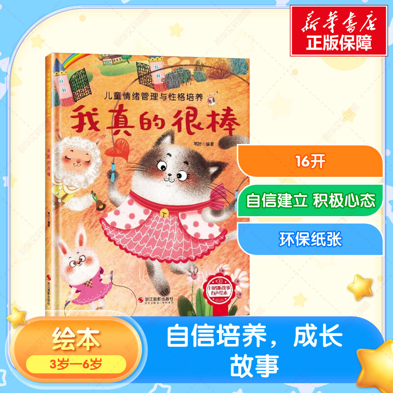 新华书店正版 绘本 文轩网