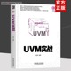 UVM从入门到精通uvm从新手到高手 uvm建模书籍 零基础入门学uvm 机械工业出版 社 UVM实战 UVM实战指南UVM自学教程书籍 正版