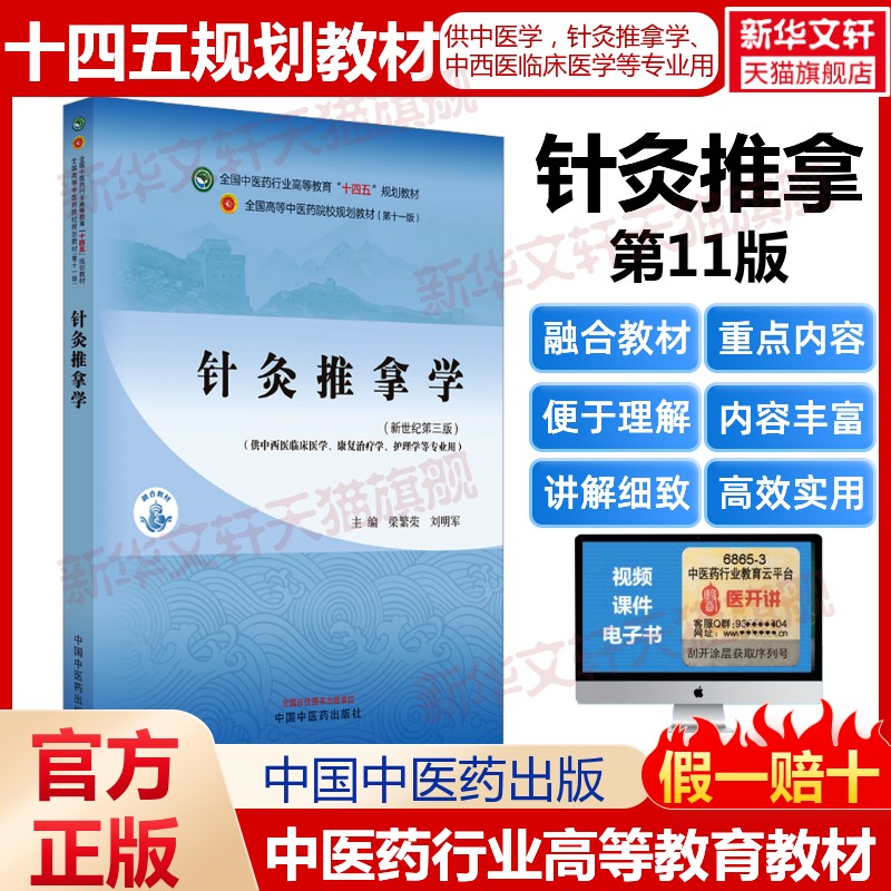 新华书店正版 大中专理科医药卫生 文轩网