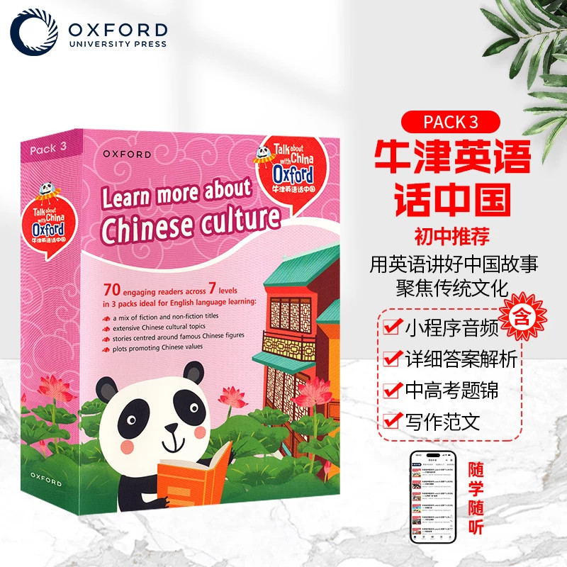 牛津少儿英语分级阅读 牛津英语话中国L6-7级别全20册 跨学科中国故事牛津阅读绘本 Talk about China with Oxford 牛津大学出版社