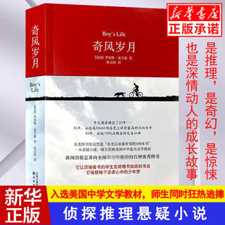 【正版包邮】奇风岁月 麦卡蒙著陈宗琛译 过目难忘的奇书沉睡在风中的少年外国文学/侦探悬疑小说小说经典 新华书店旗舰店文轩官网