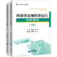 正版 新华文轩 河南省县域经济运行分析报告 书籍 企业管理出版 新华书店旗舰店文轩官网 全2册 社