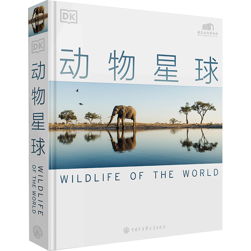 【新华文轩】DK动物星球 揭秘自然动物世界知识科普 6-15岁青少年科普百科书 动物王国星球海洋世界地球书天文科普书中小学科普书