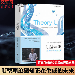 美 奥托·夏莫 书籍 新华文轩 新华书店旗舰店文轩官网 正版 U型理论 社 中国财政经济出版