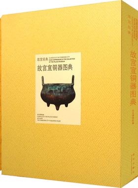 故宫宣铜器图典 故宫出版社 正版书籍 新华书店旗舰店文轩官网