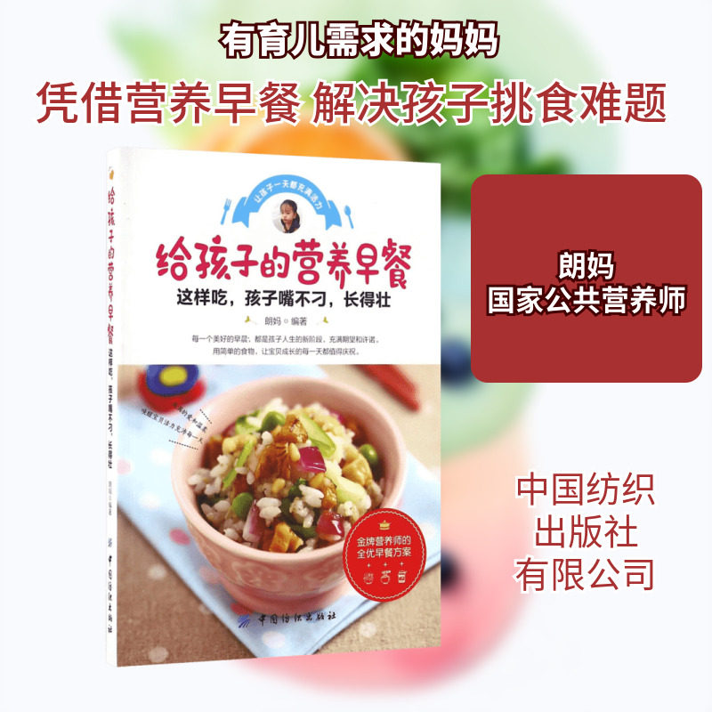 给孩子的营养早餐 家常菜谱大全 养生烹饪书籍 减肥零食低卡减脂沙拉酱减肥早餐 代餐主食食谱 随园食单菜谱大全 新华书店正版图书