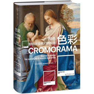【新华文轩】色彩 颜色如何改变我们的视觉 (意)里卡尔多·法尔奇内利 正版书籍 新华书店旗舰店文轩官网 贵州人民出版社